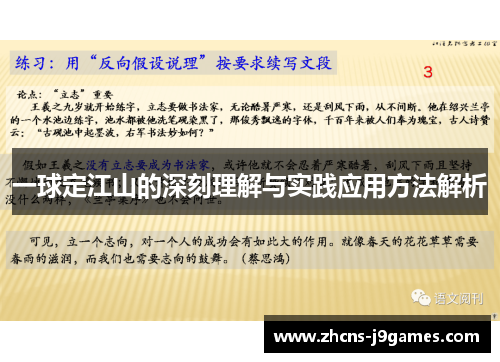 一球定江山的深刻理解与实践应用方法解析