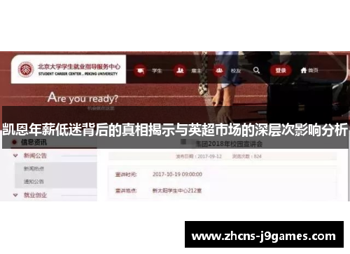 凯恩年薪低迷背后的真相揭示与英超市场的深层次影响分析