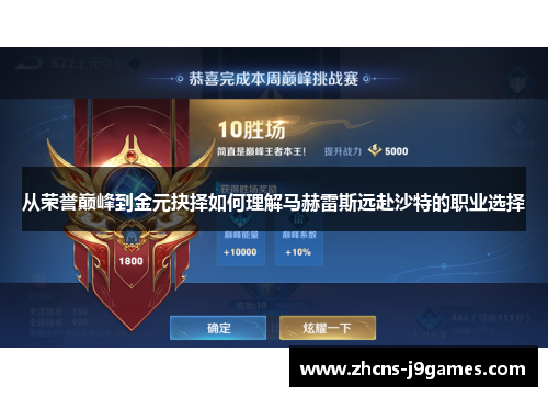 从荣誉巅峰到金元抉择如何理解马赫雷斯远赴沙特的职业选择 从荣誉巅峰到金元抉择如何理解马赫雷斯远赴沙特的职业选择