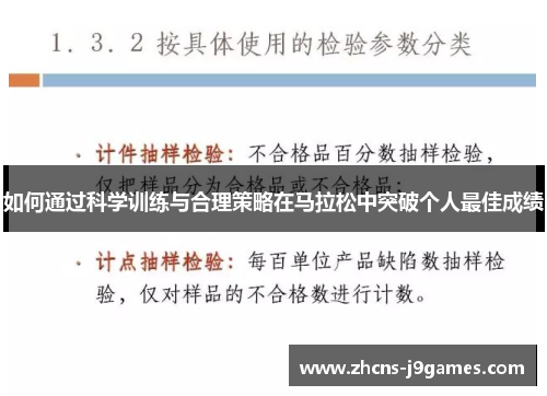 如何通过科学训练与合理策略在马拉松中突破个人最佳成绩
