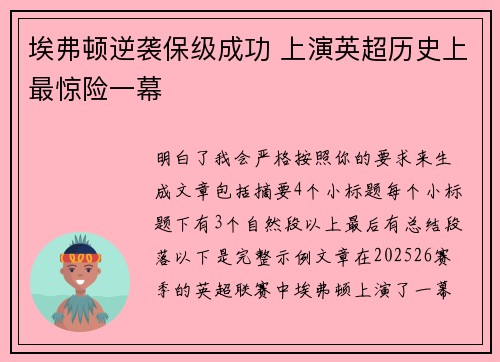 埃弗顿逆袭保级成功 上演英超历史上最惊险一幕