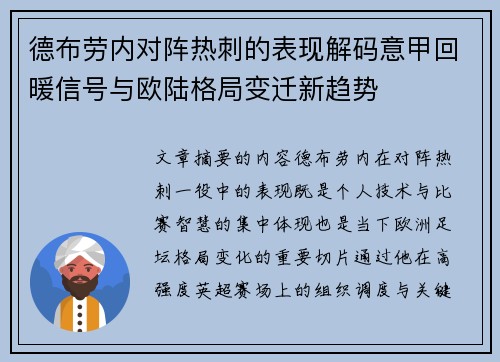 德布劳内对阵热刺的表现解码意甲回暖信号与欧陆格局变迁新趋势