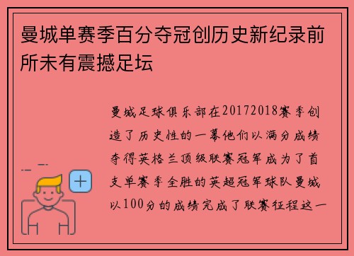曼城单赛季百分夺冠创历史新纪录前所未有震撼足坛