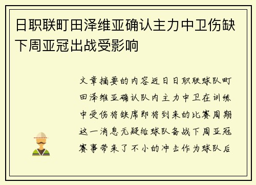 日职联町田泽维亚确认主力中卫伤缺下周亚冠出战受影响 日职联町田泽维亚确认主力中卫伤缺下周亚冠出战受影响