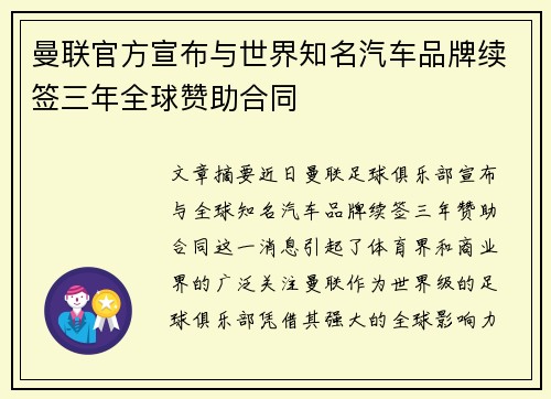 曼联官方宣布与世界知名汽车品牌续签三年全球赞助合同