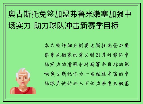 奥古斯托免签加盟弗鲁米嫩塞加强中场实力 助力球队冲击新赛季目标
