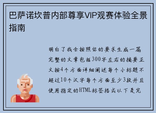 巴萨诺坎普内部尊享VIP观赛体验全景指南 巴萨诺坎普内部尊享VIP观赛体验全景指南