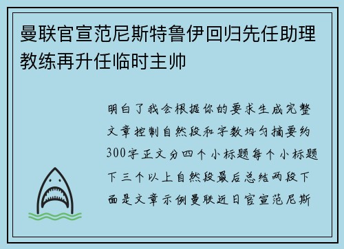 曼联官宣范尼斯特鲁伊回归先任助理教练再升任临时主帅 曼联官宣范尼斯特鲁伊回归先任助理教练再升任临时主帅