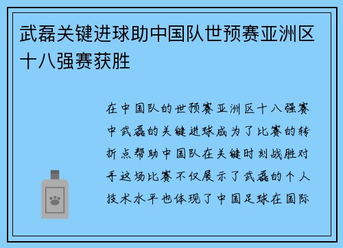 武磊关键进球助中国队世预赛亚洲区十八强赛获胜