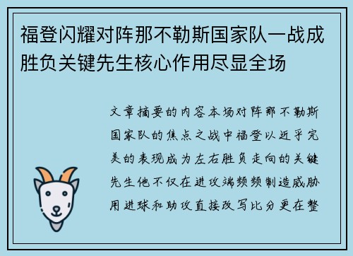福登闪耀对阵那不勒斯国家队一战成胜负关键先生核心作用尽显全场