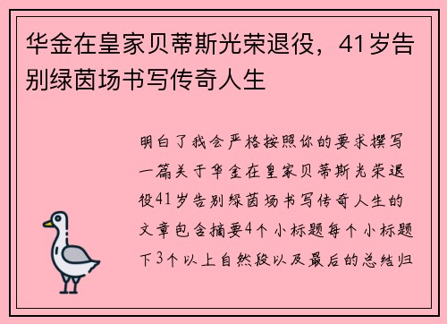 华金在皇家贝蒂斯光荣退役，41岁告别绿茵场书写传奇人生