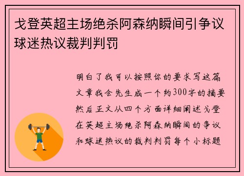 戈登英超主场绝杀阿森纳瞬间引争议球迷热议裁判判罚 戈登英超主场绝杀阿森纳瞬间引争议球迷热议裁判判罚