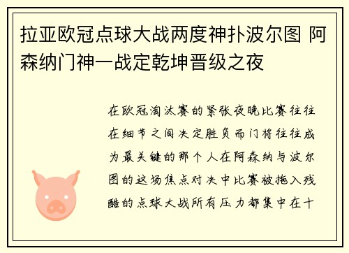 拉亚欧冠点球大战两度神扑波尔图 阿森纳门神一战定乾坤晋级之夜 拉亚欧冠点球大战两度神扑波尔图 阿森纳门神一战定乾坤晋级之夜