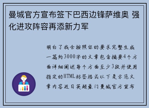 曼城官方宣布签下巴西边锋萨维奥 强化进攻阵容再添新力军